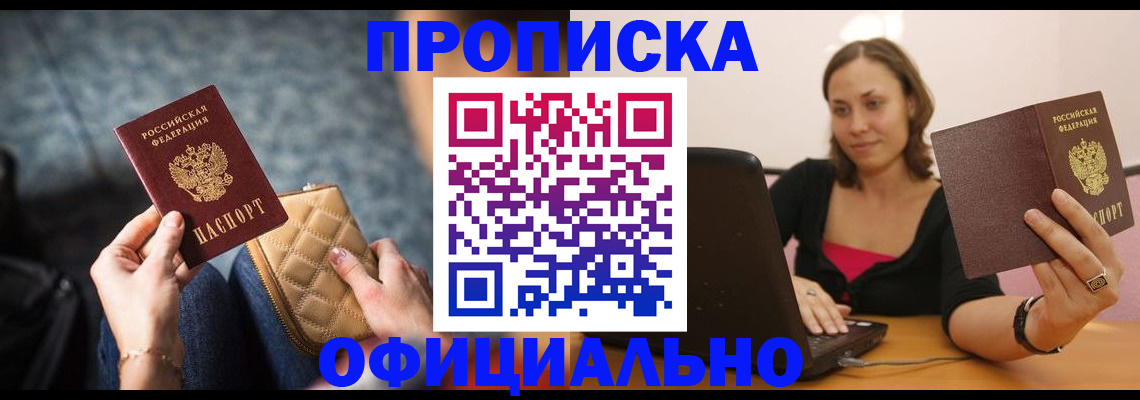 временная регистрация для школы в Туле